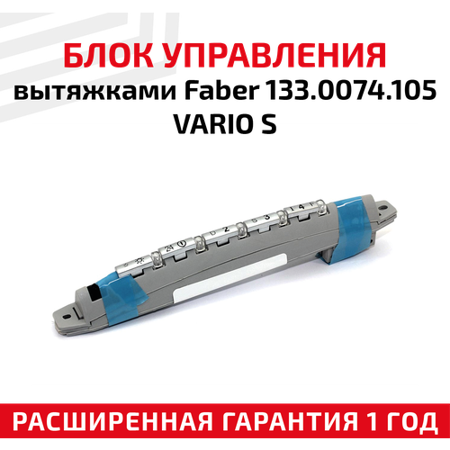 Блок управления вытяжками Faber 133.0074.105 VARIO S блок управления вытяжками faber 133 0074 105 vario s