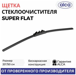 Щетка стеклоочистителя ALCA 20"/50 см Super Flat, бескаркасная, 50000