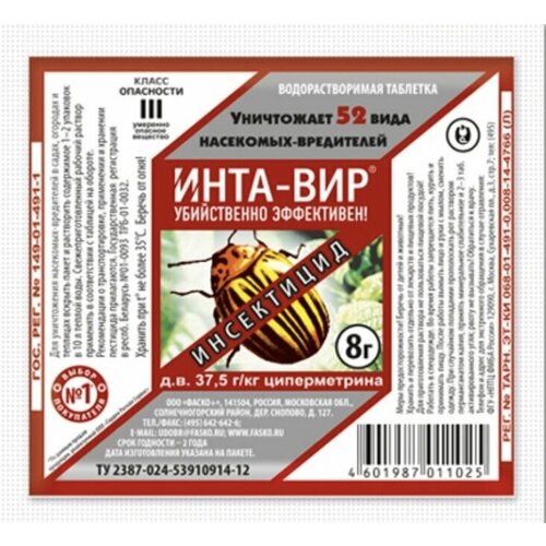 Средство от насекомых-вредителей Инта-Вир, таб. 8 гр, 5 уп. / Средство от вредителей для сада и огорода / Препарат для растений