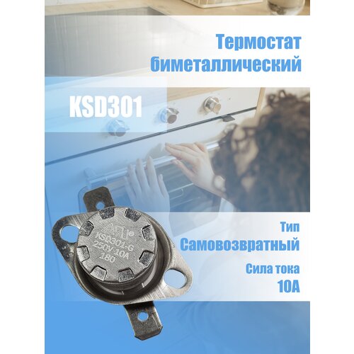 Биметаллический термостат KSD301 180°С 10А 250В термопредохранитель универсальный x4003 ksd 8003 stinol 4 контакта