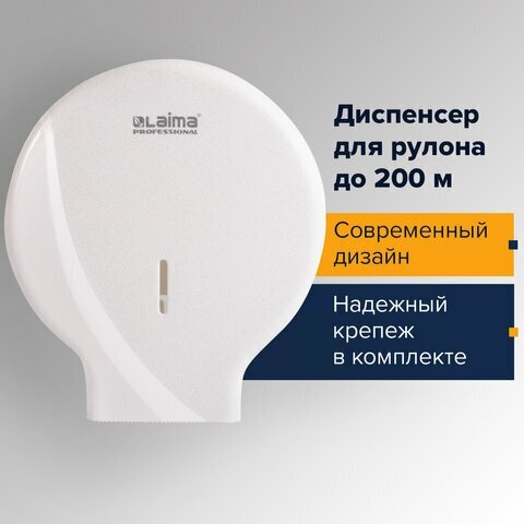 Диспенсер для туалетной бумаги LAIMA PROFESSIONAL ORIGINAL (Система T2) малый белый ABS, 1 шт