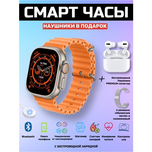 Ультра смарт часы серебро с наушниками про 269000₽