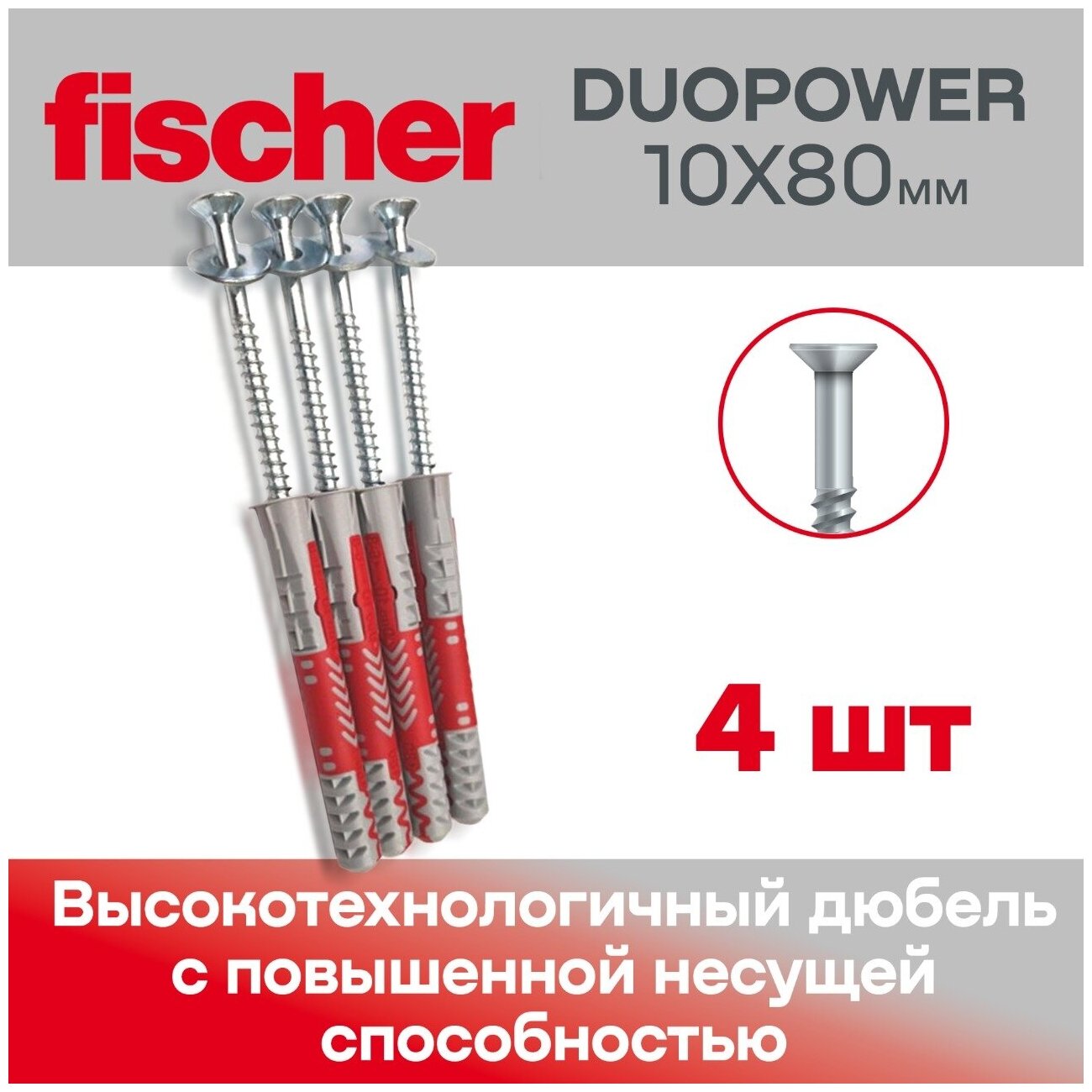 Дюбель Fischer DUOPOWER 10*80 + Саморез 6*100 , 4 шт.