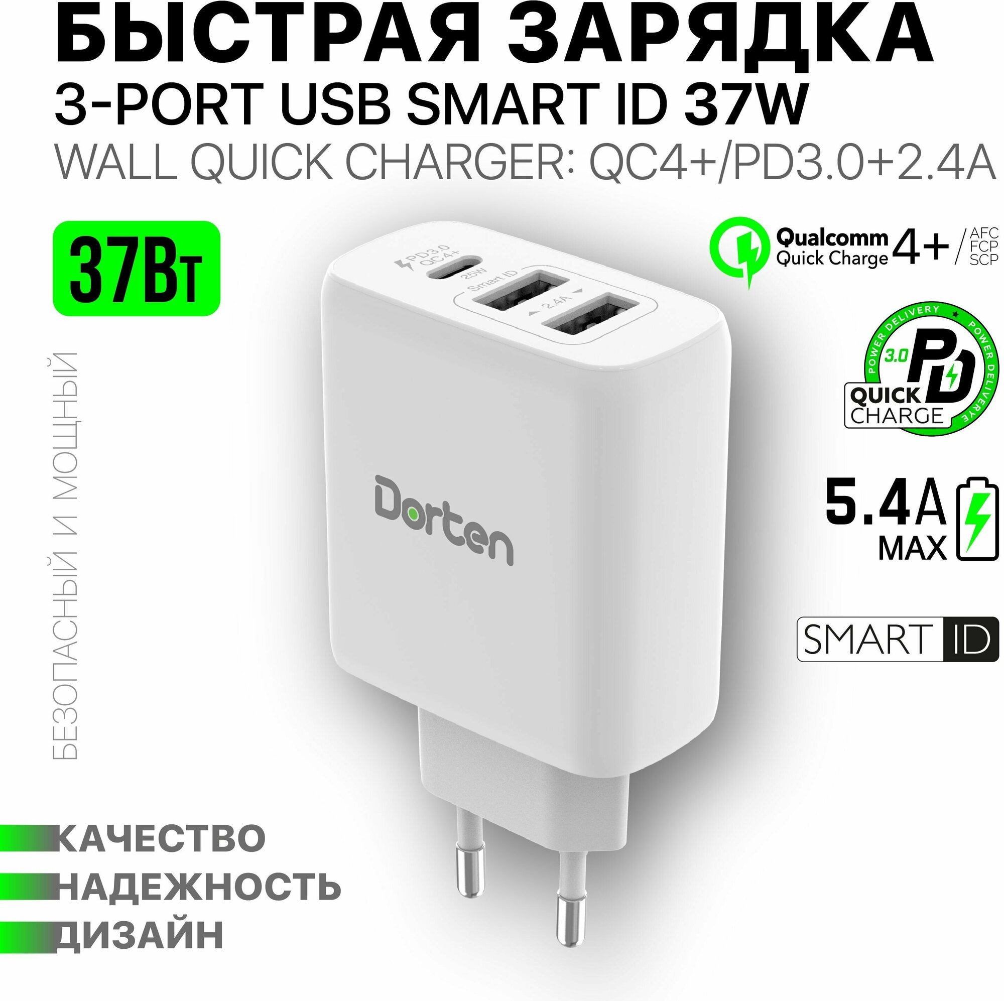 Зарядное устройство сетевое Dorten 3-Port USB Smart ID Wall Quick Charger QC4+/PD3.0+ 37W 5.4A White