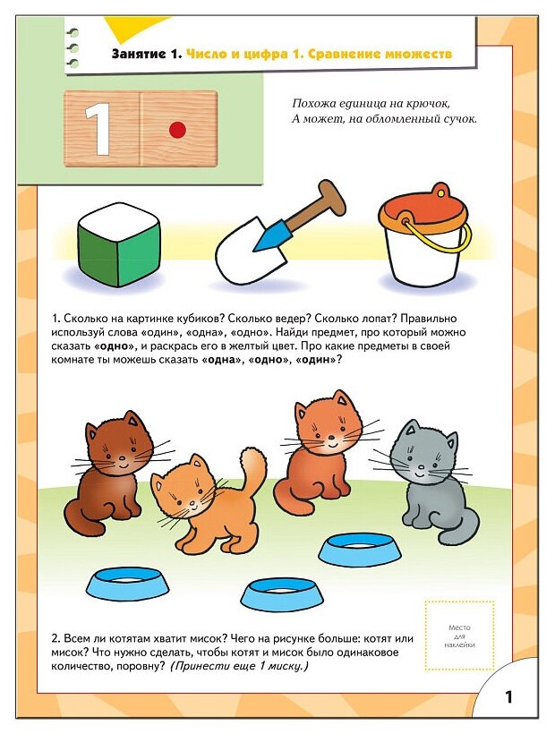 ШколаСемиГномов 4-5 лет Счет,форма,величина Кн.с игрой и наклейками - фото №2