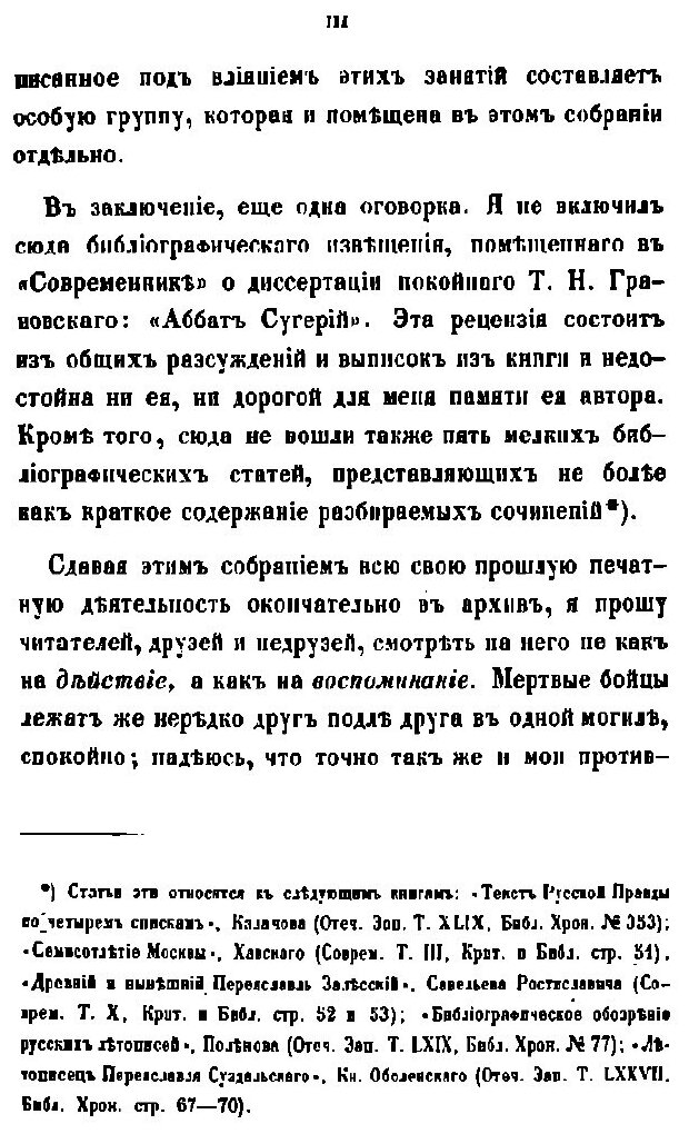 Книга Сочинения. Часть 1 (Кавелин Константин Дмитриевич) - фото №2