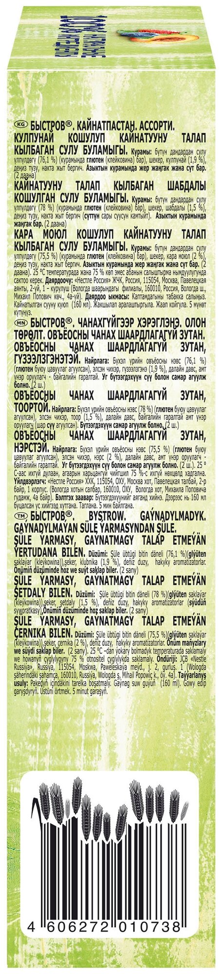 Быстров®. Ассорти. Каша овсяная, не требующие варки: с черникой; с клубникой; с персиком. 240г - фотография № 5