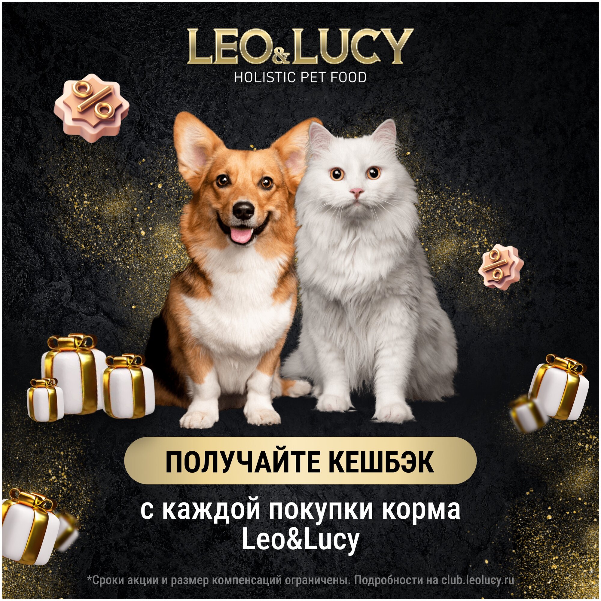 Лео&Лючи L02213007 Holistic сух.корм д/кошек с индейкой, ягодами и биодобавками, 1,5кг - фотография № 10