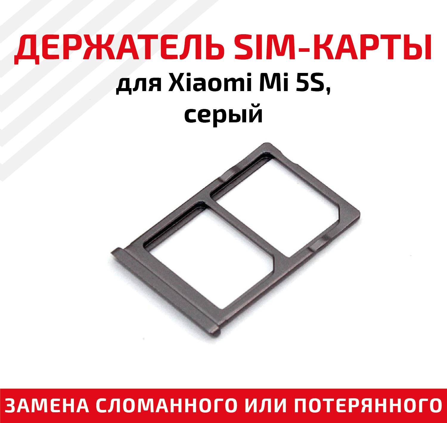 Держатель (лоток) SIM карты для Xiaomi Mi 5S серый