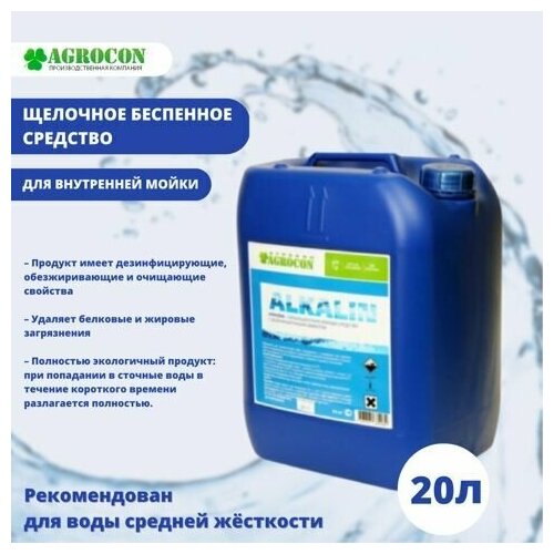 Щелочное беспенное средство для воды средней жесткости ALKALIN