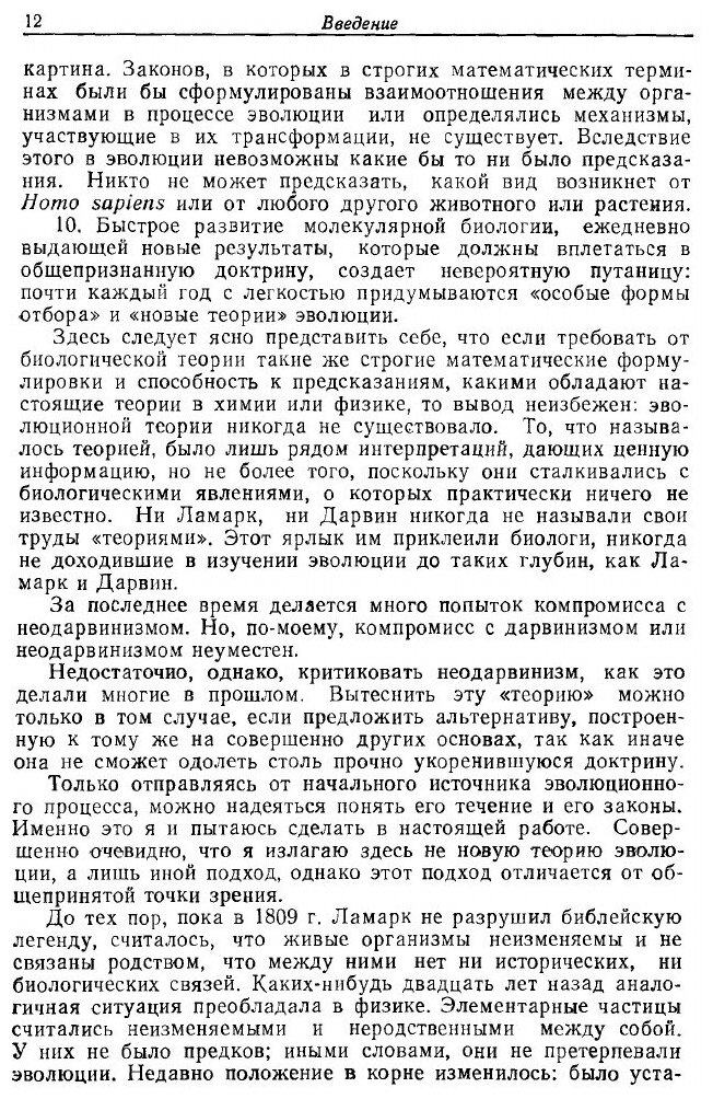 Книга Эволюция без отбора. Автоэволюция формы и функции - фото №7