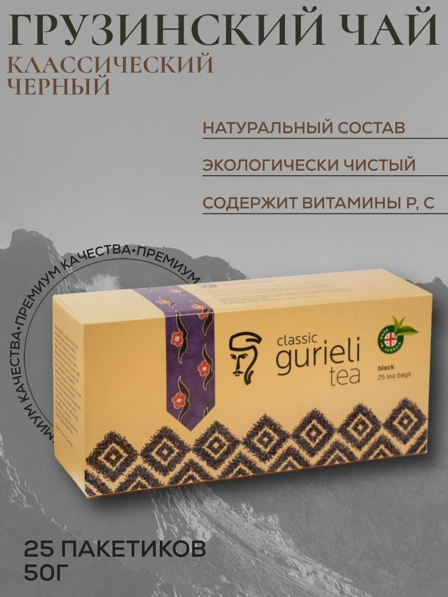Грузинский чай черный классический в пакетиках 25 штук - фотография № 14