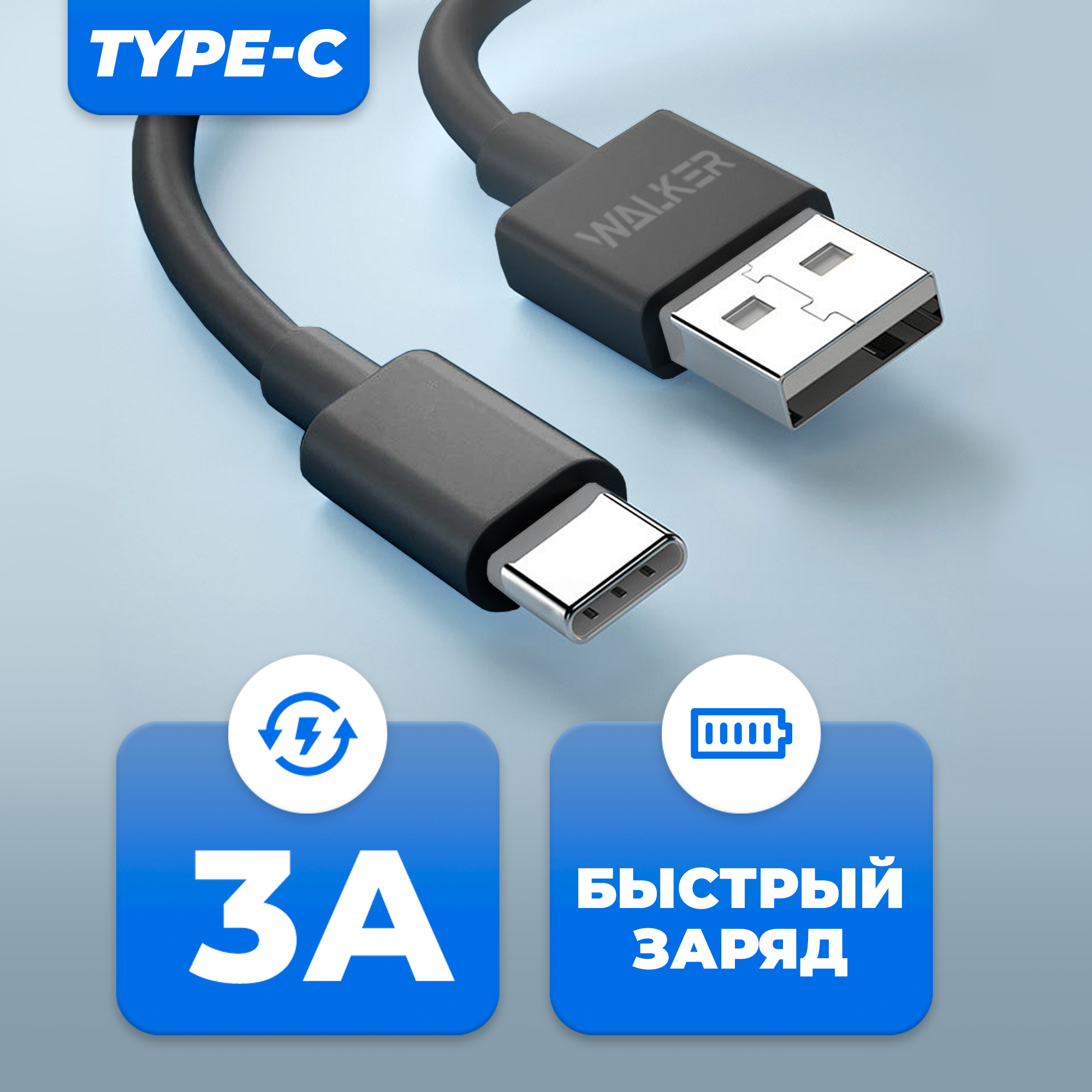 Короткий кабель USB - TYPE-C, 21 см, 3 А, с быстрым зарядом и передачей данных, WALKER, WC-055, шнур для зарядки телефона, провод для наушников, черный