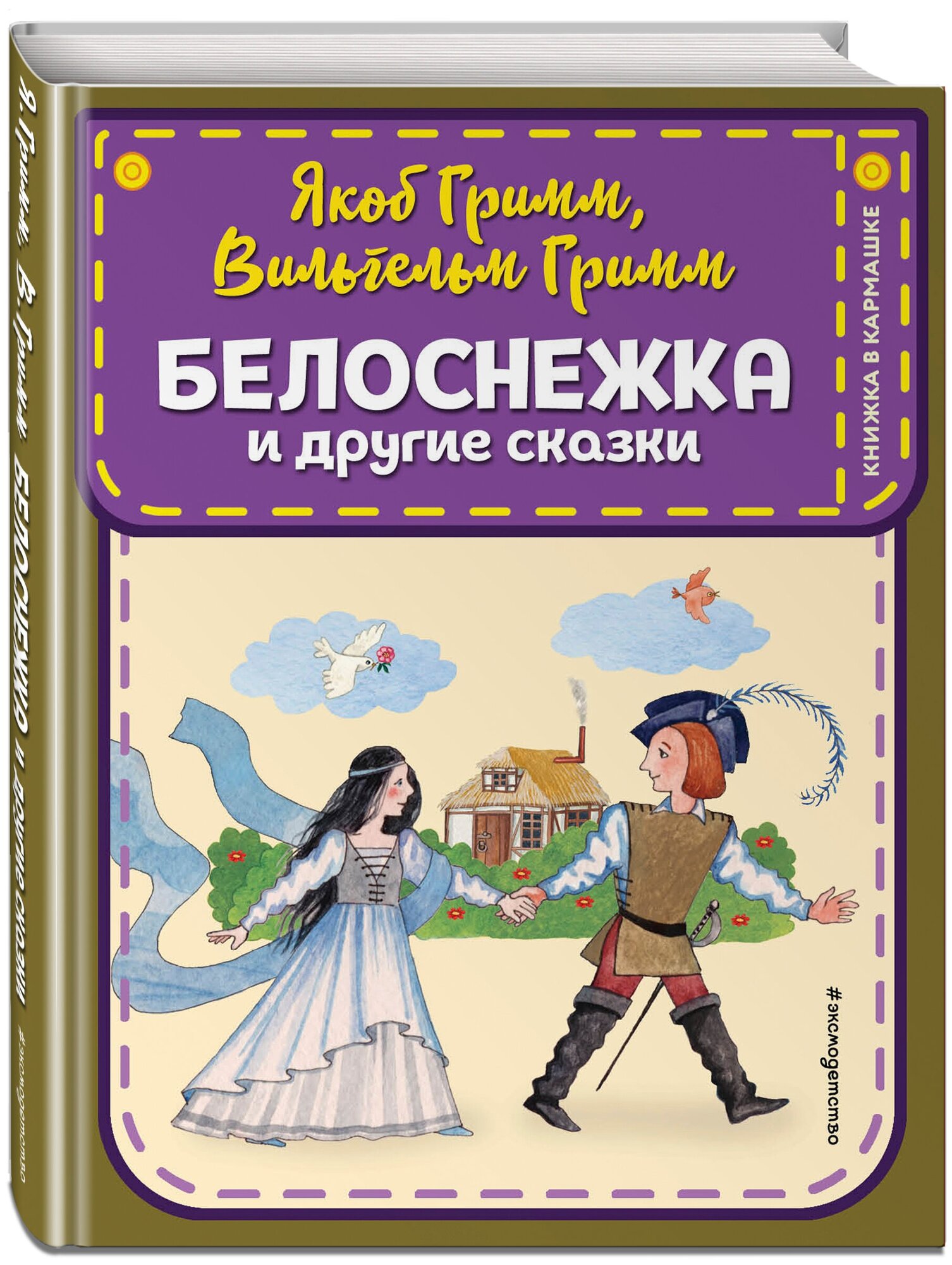 Наследник (Братья Гримм, Братья Гримм) - фото №1