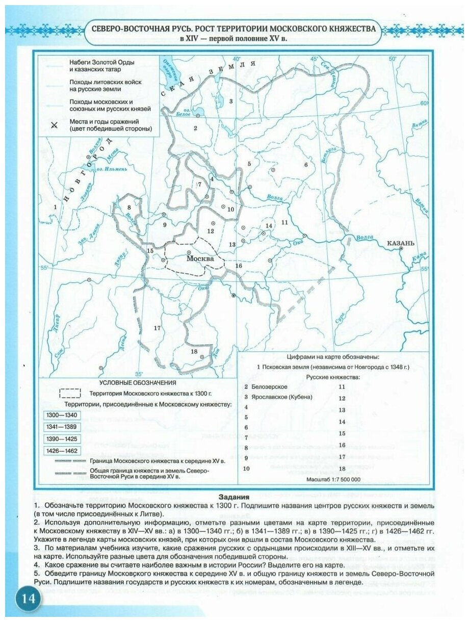 История России. С древнейших времен до XVI века. 6 класс. Контурные карты