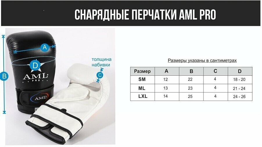 Перчатки AML PRO снарядные, L/XL