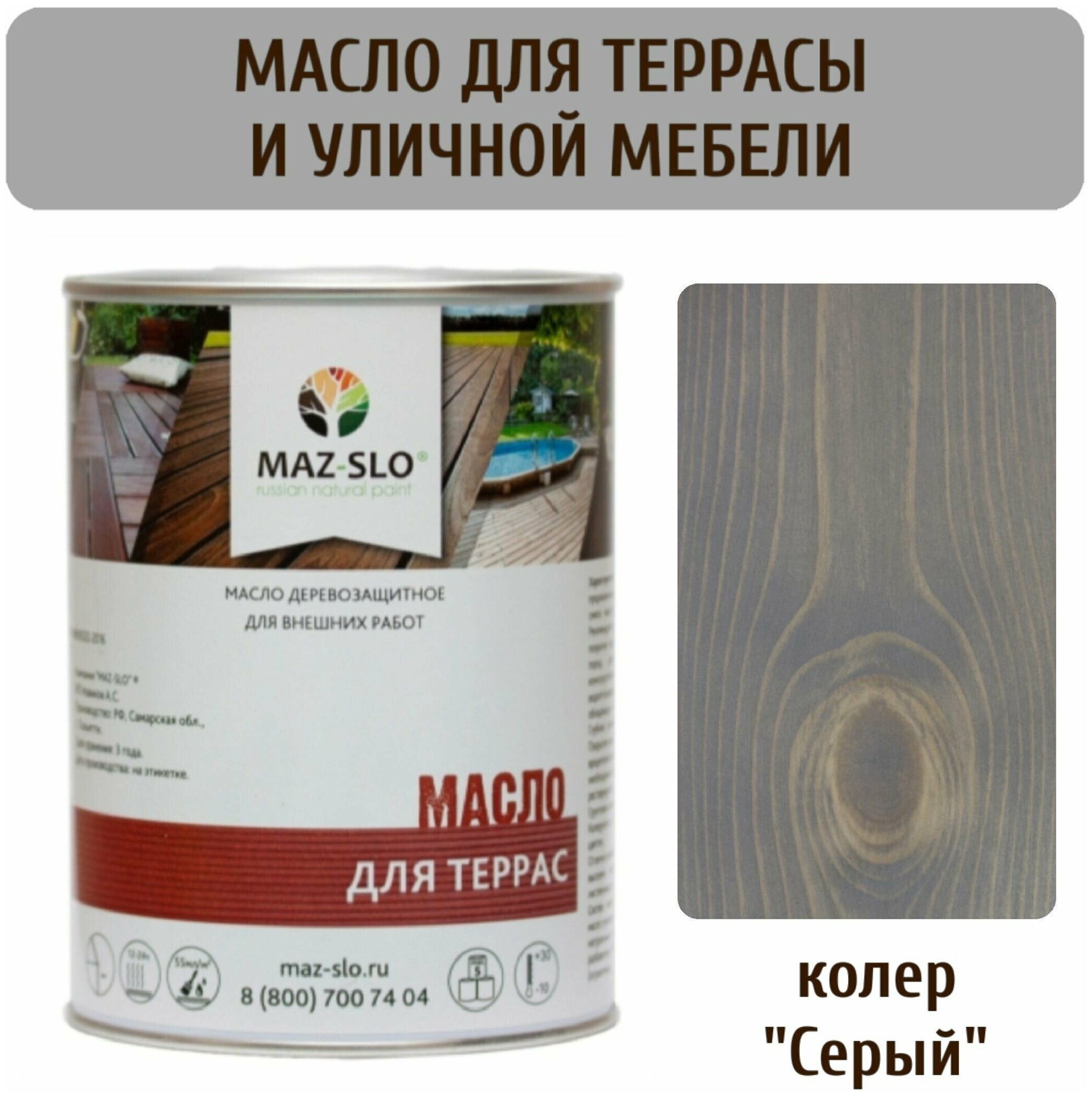 фото Масло для террас MAZ-SLO