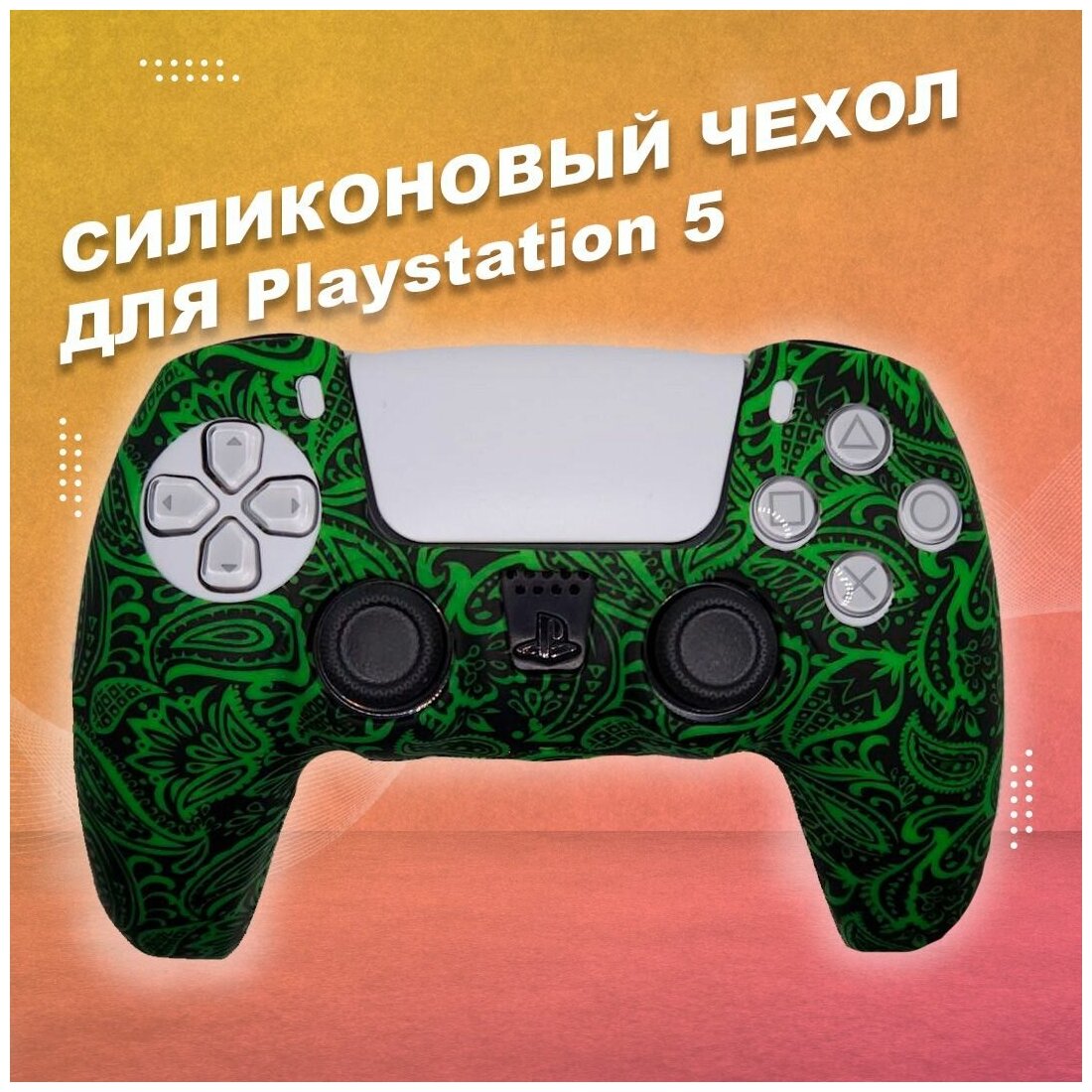 Силиконовый чехол для геймпада Playstation 5