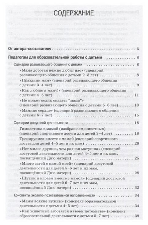 Необъятный мир материнства: беседы с дошкольниками и взрослыми. Методическое пособие - фото №2