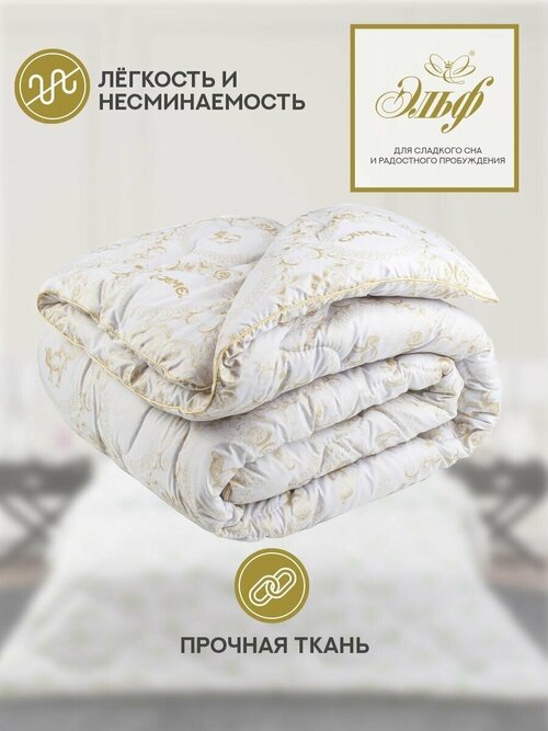 Одеяло Эльф Верблюжья шерсть теплое, 200 x 220 см, белый/бежевый