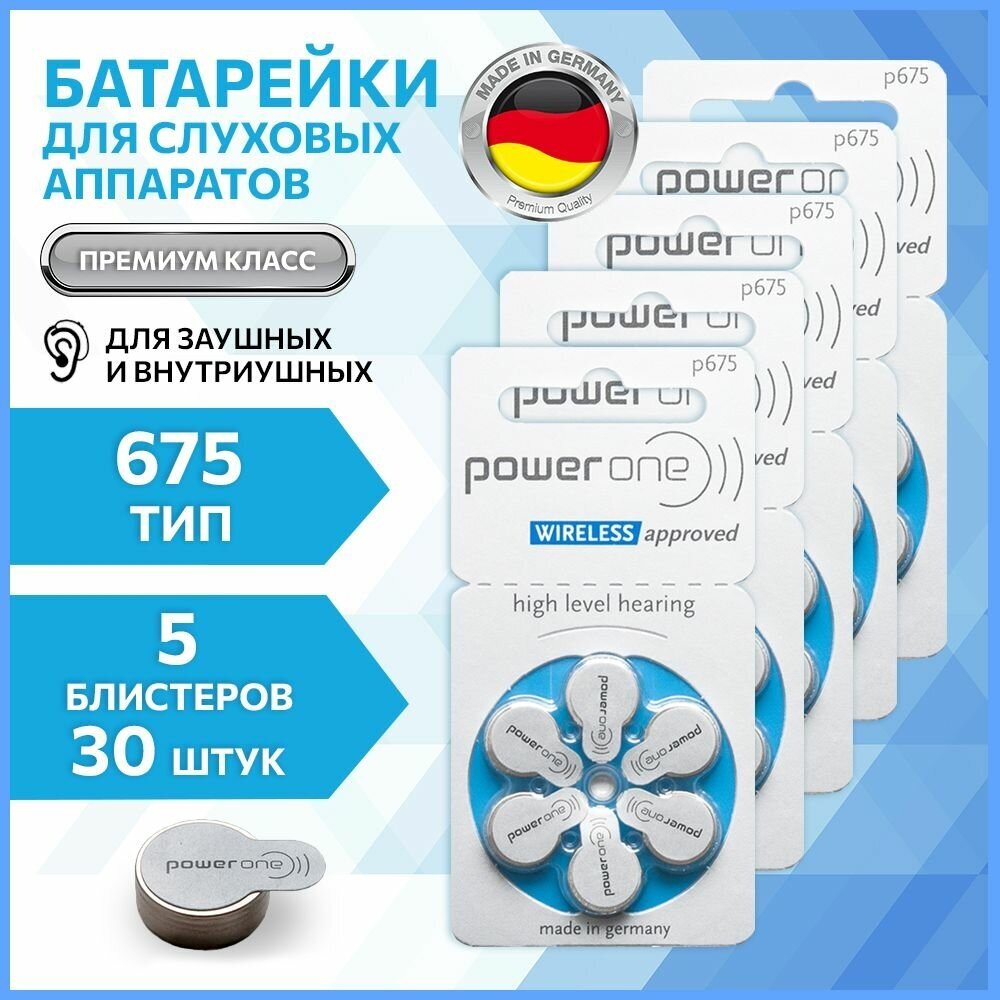 Батарейки для слуховых аппаратов Power One 675 (30 шт.)