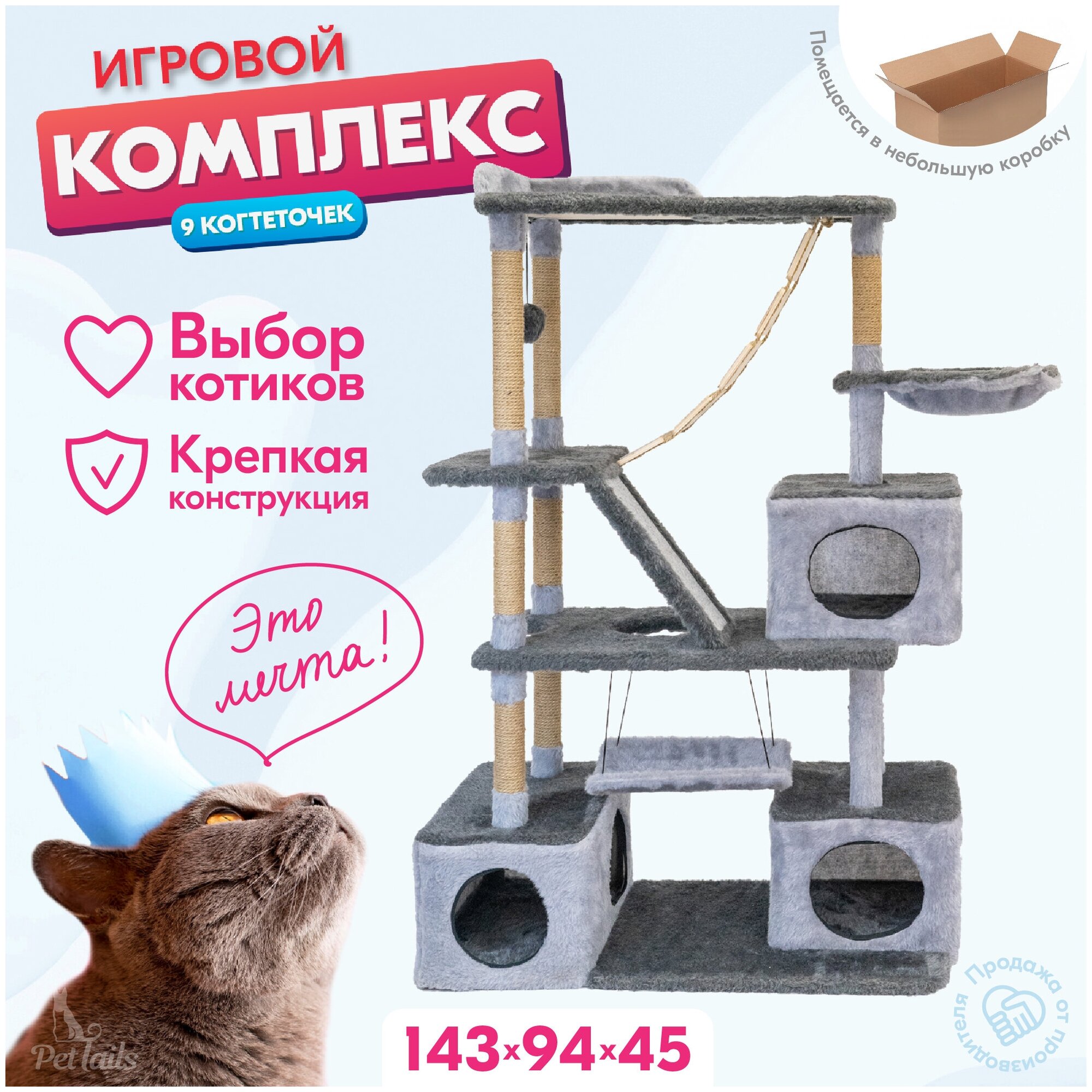 Когтеточка для кошек, игровой комплекс PetTails "виктор" разборный, 5-ти уровневый, с качелями и гамаком 143 х 45 х 94см, серый