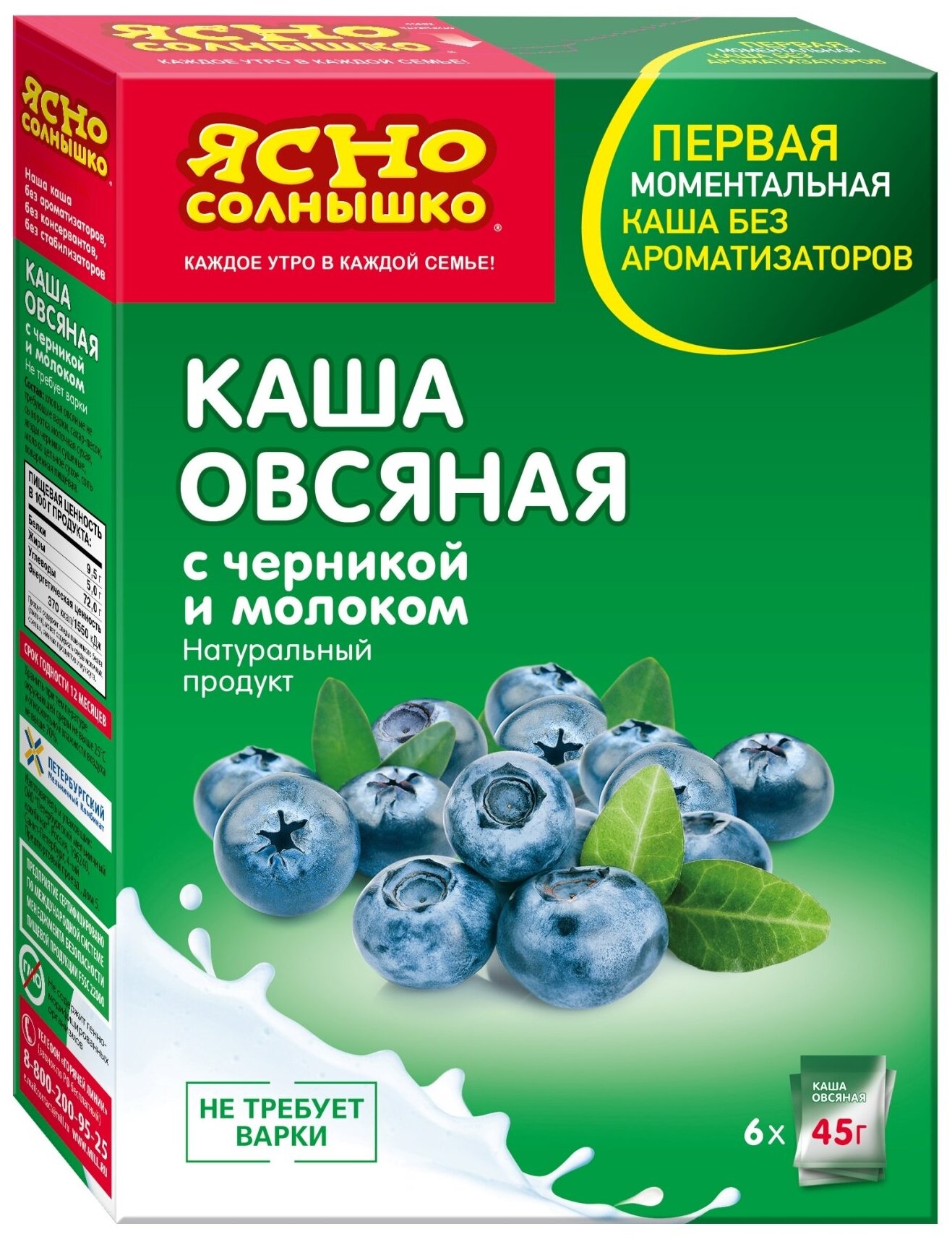 НК Каша овс. с черникой и молоком кор. 6*45 г т/м Ясно Солнышко