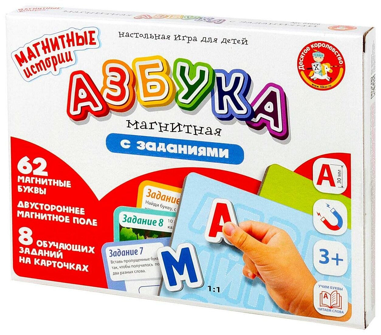 Магнитная игра «Азбука магнитная с заданиями»