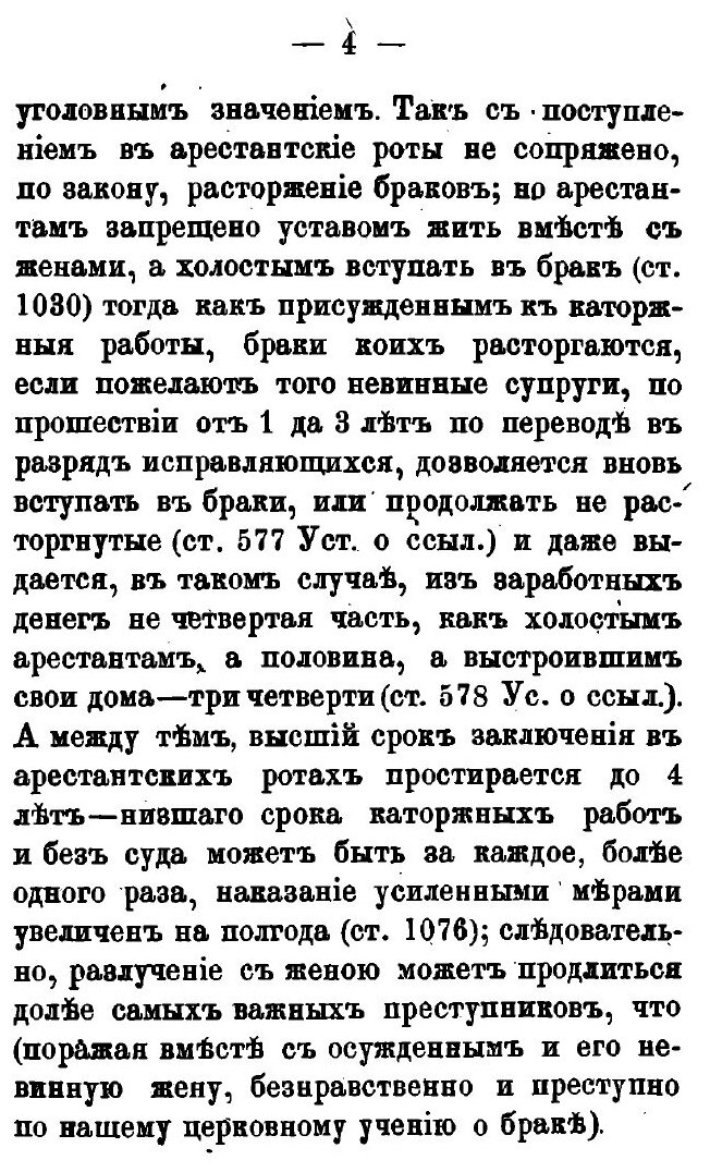 Книга Русская земледельческая тюрьма - фото №4