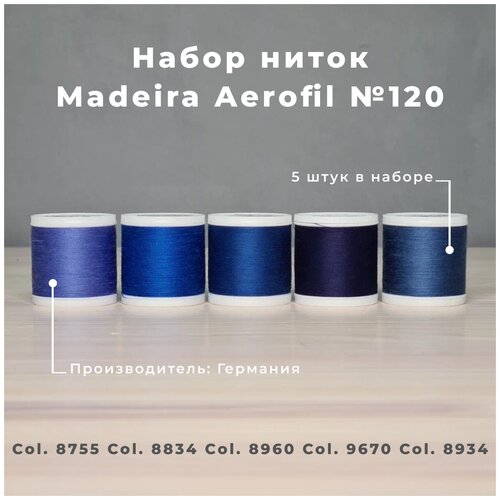 Набор швейных ниток Madeira Aerofil №120 5*400 Темно-синий
