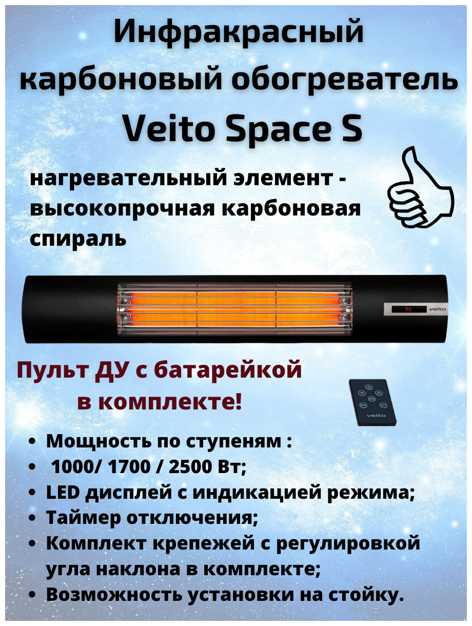 Инфракрасный обогреватель Veito Space S black - фотография № 3