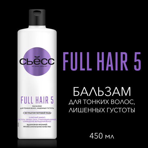 СЬЕСС Бальзам женский Full Hair 5 для тонких волос лишенных густоты, 5-кратный эффект, 450 мл