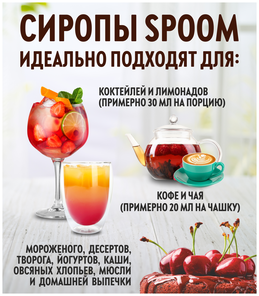 Сироп SPOOM Кокосовая конфета 1 л