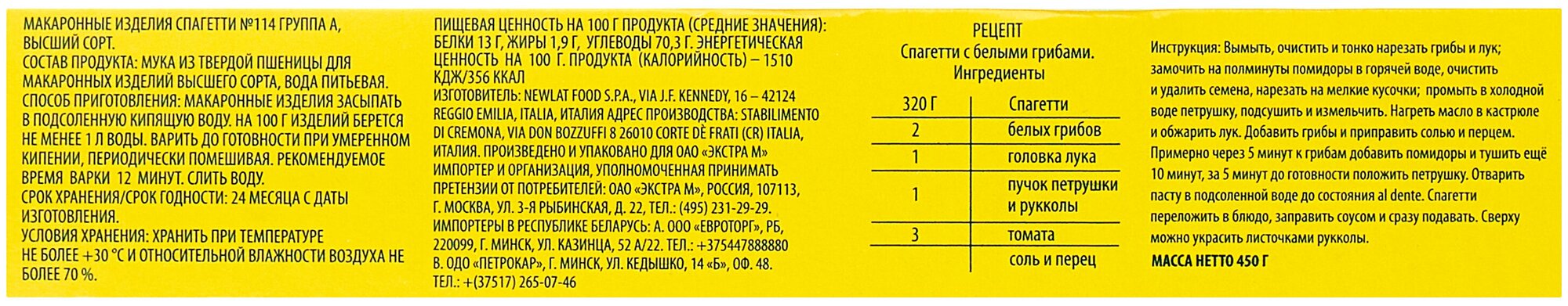 Макароны из твердых сортов пшеницы, паста, лапша длинная, спагетти №114. 450г. - фотография № 3