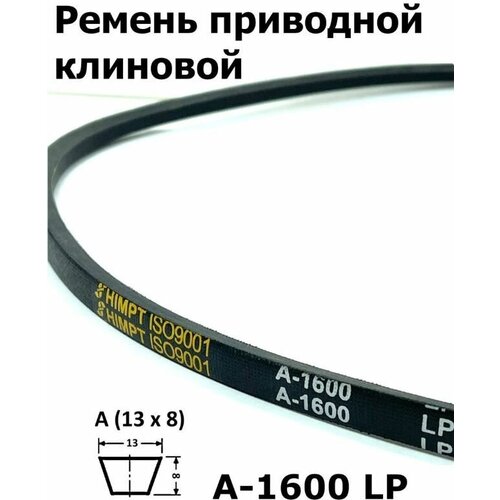 Ремень приводной клиновой А62 13 A 1600 Lp Lw Ld 1620 La 1570 Li