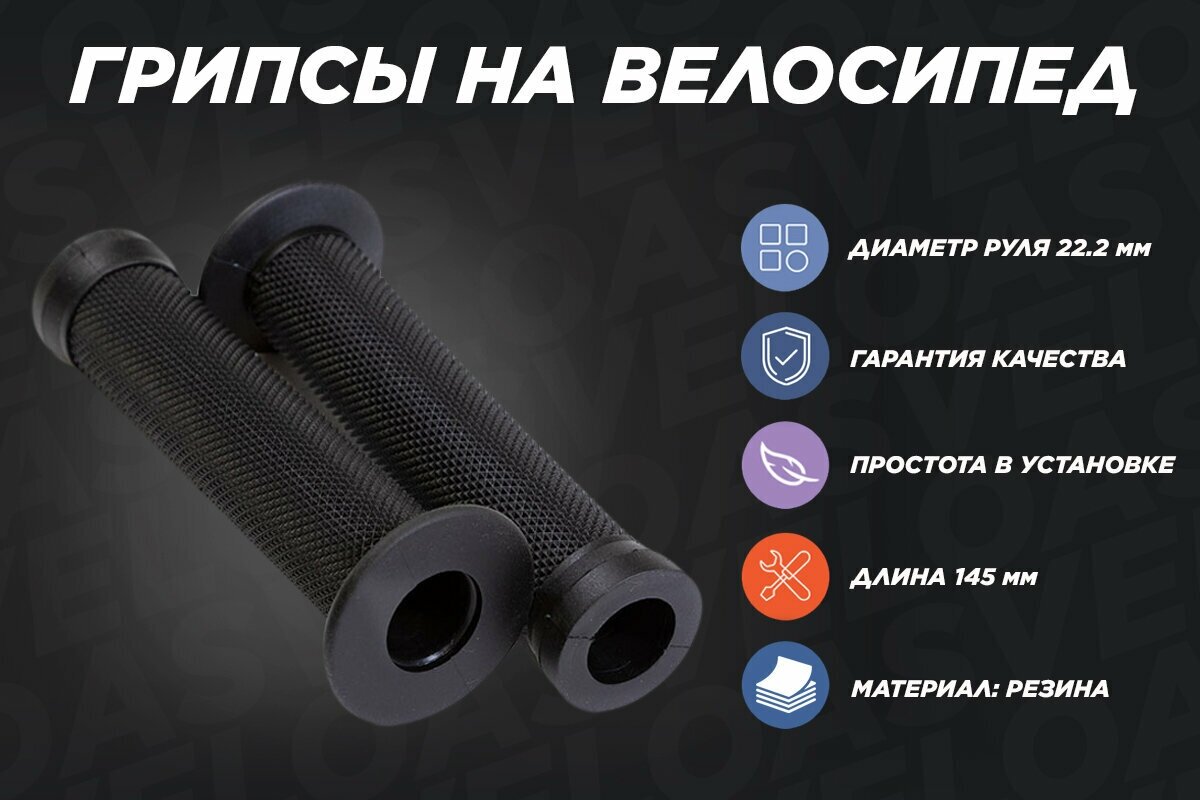 Грипсы для велосипеда, резиновые TRIX, для BMX, 145мм, антискользящие, с гардой, черные