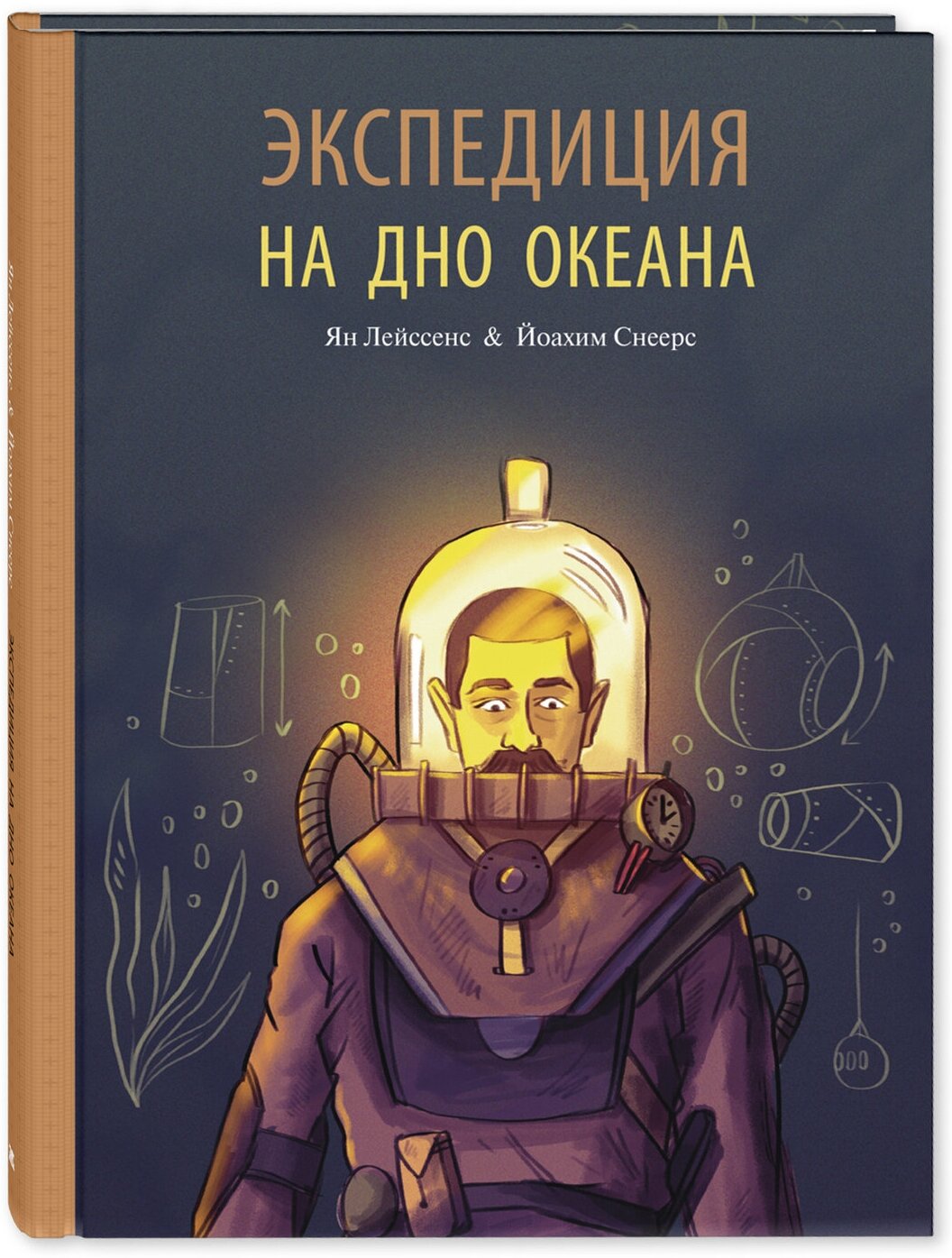 Книга Экспедиция на дно океана