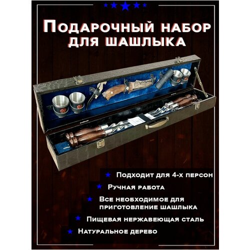 подарочный набор для шашлыка сто кизлярские ножи гусарский 5 премиум 3 шт Набор для шашлыка подарочный