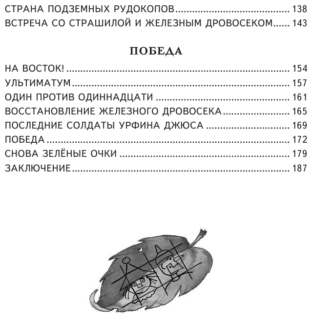 Урфин Джюс и его деревянные солдаты (ил. В. Канивца) - фото №6