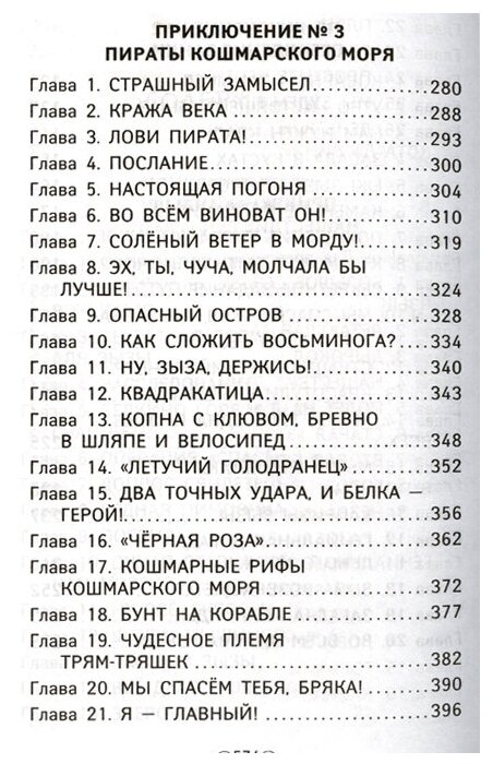 Все приключения кота да Винчи. Улыбка Анаконды. Ограбление банки. Пираты Кошмарского моря - фото №17