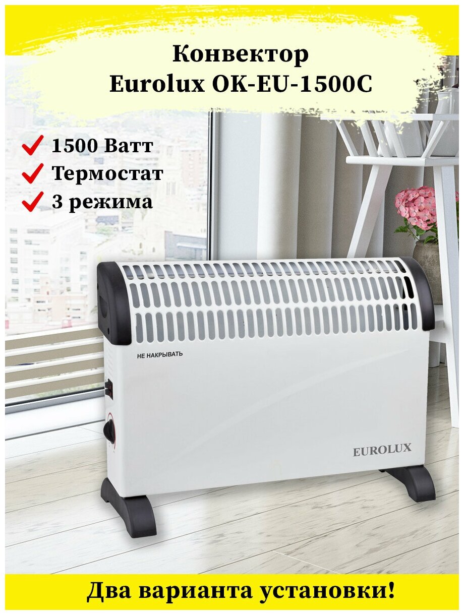 Конвектор ОК-EU-1500C Eurolux - фотография № 7