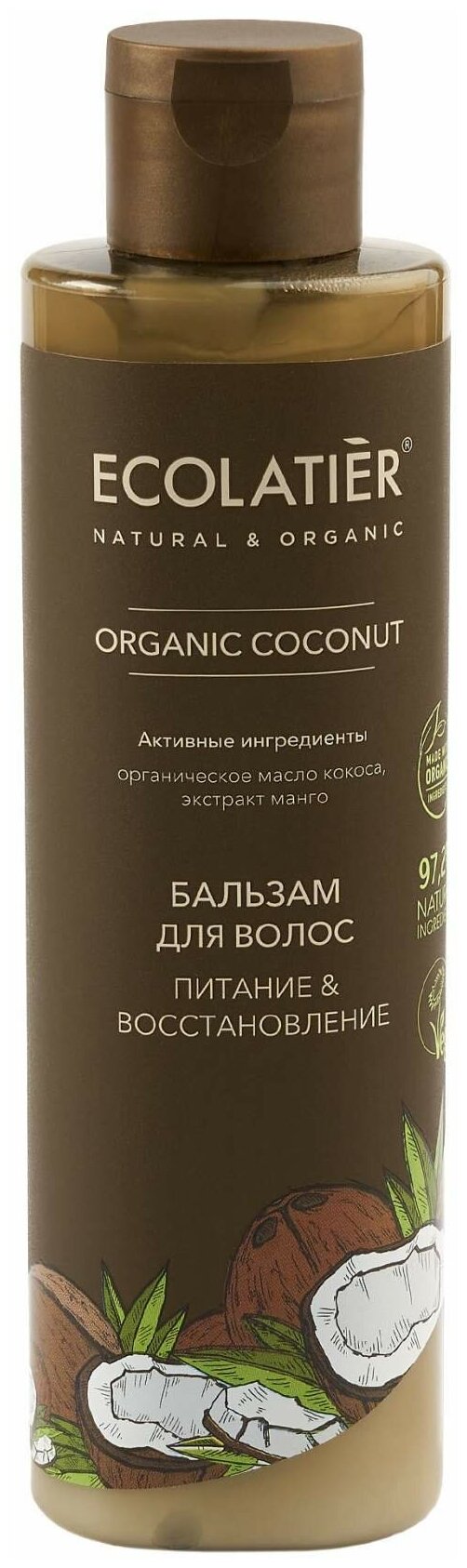 Ecolatier GREEN Бальзам для волос Питание & Восстановление Серия ORGANIC COCONUT, 250 мл