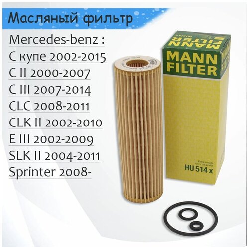 Масляный фильтр Mercedes-benz CL203/C204/W203/S203/S211 2002- сделано в Германии!