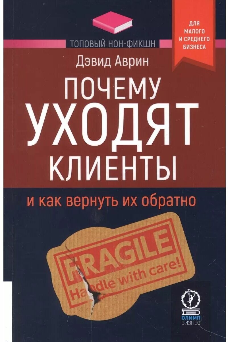 Почему уходят клиенты. И как вернуть их обратно - фото №1