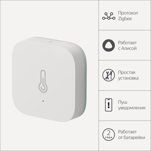 Изображение товара Датчик температуры и влажности, Яндекс, с Zigbee (YNDX-00523)