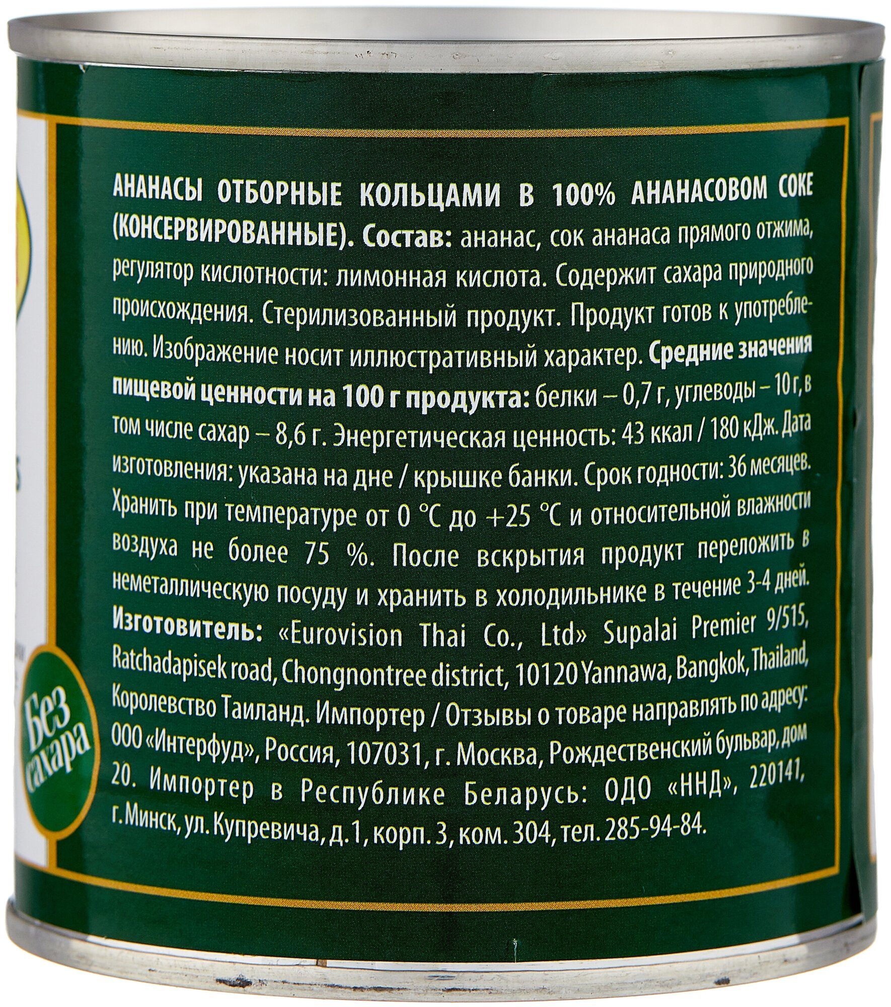 Ананасы Iberica отборные кольцами в собственном соку, 435 мл - фотография № 2