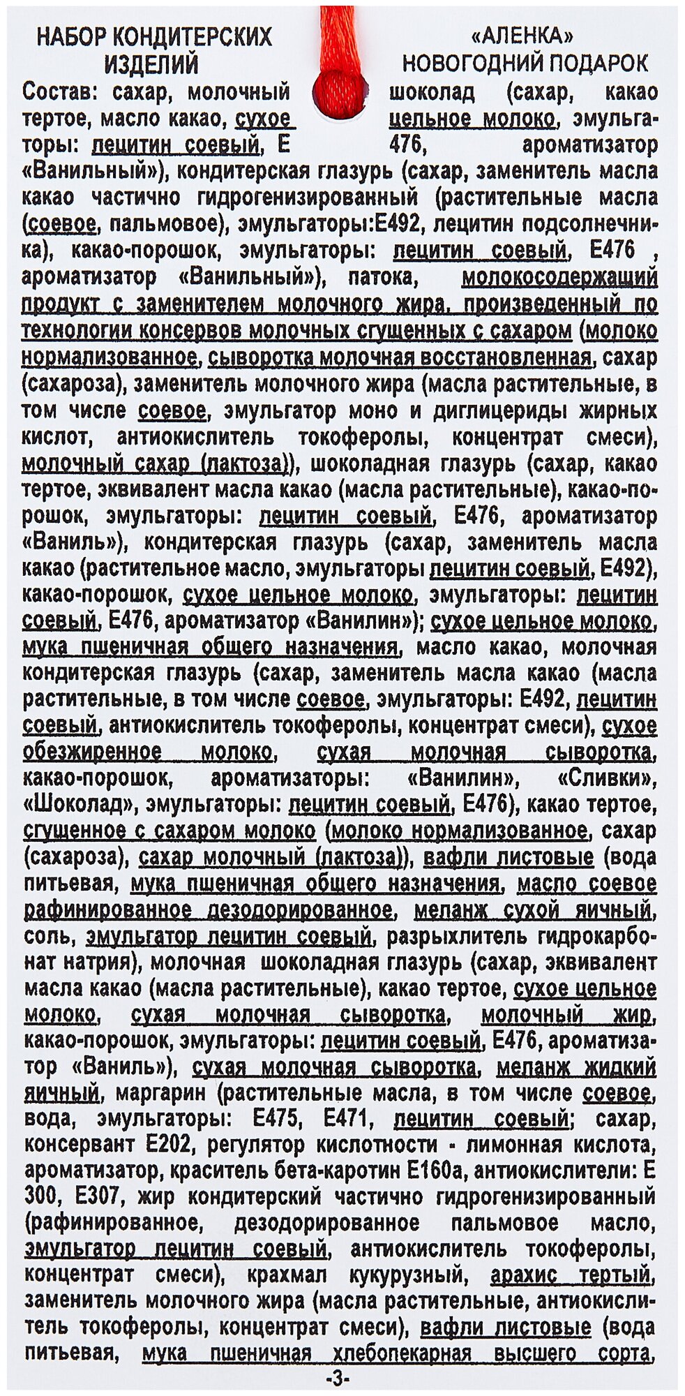 Новогодний сладкий подарок Аленка Новогодний подарок 1/500, КО18776R - фотография № 5