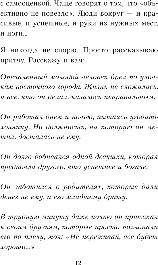 Главное — ценить себя. Как перестать подстраиваться под других и научиться дорожить собой - фото №16