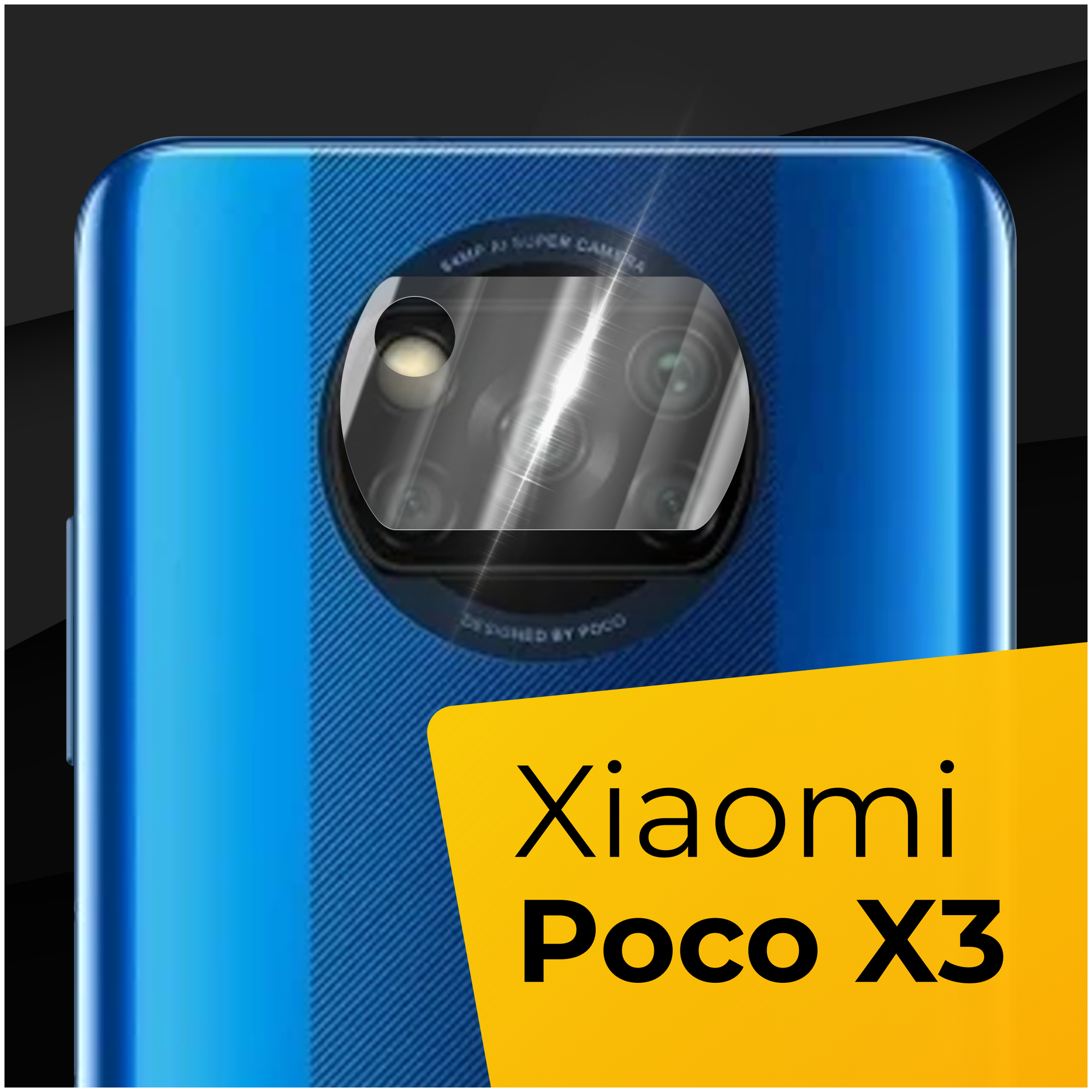 Противоударное защитное стекло для камеры телефона Xiaomi Poco X3 / Тонкое прозрачное стекло на камеру смартфона Сяоми Поко Х3 / Защита задней камеры