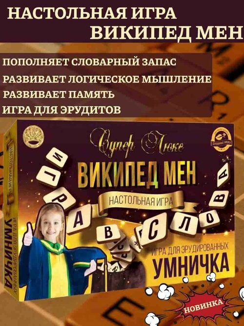 Настольная игра Википед Мен